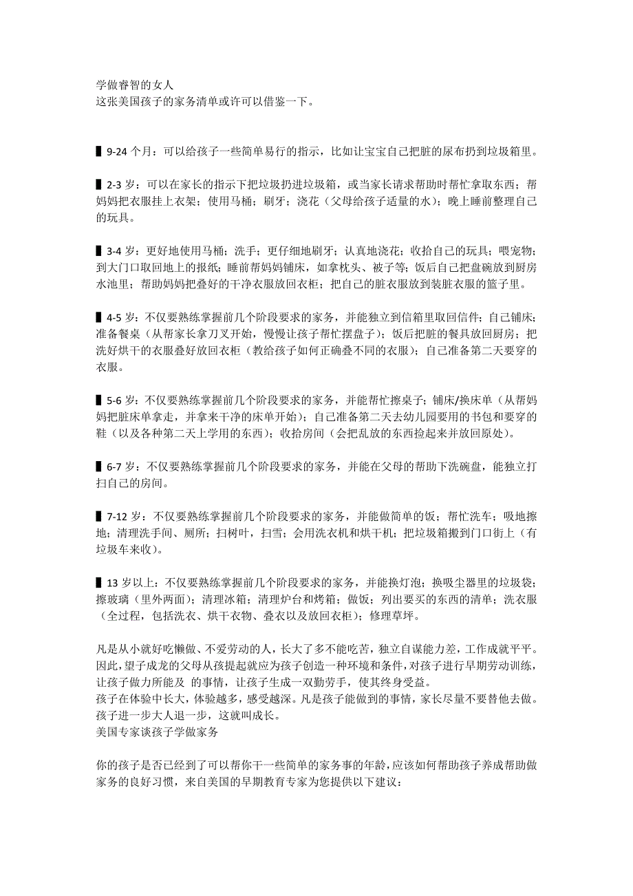 学做睿智的女人.doc_第1页