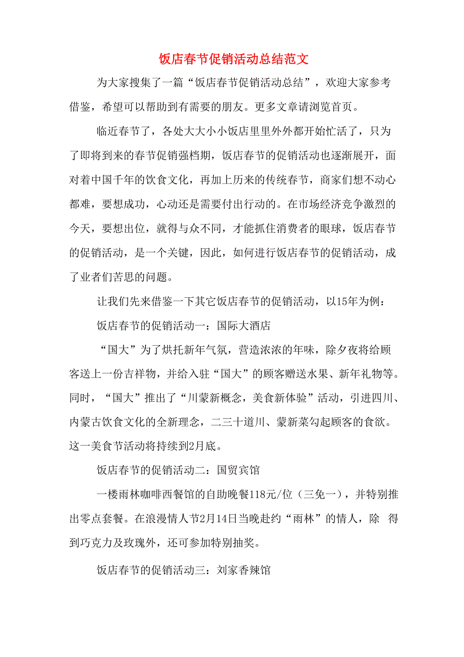 饭店春节促销活动总结范文_第1页