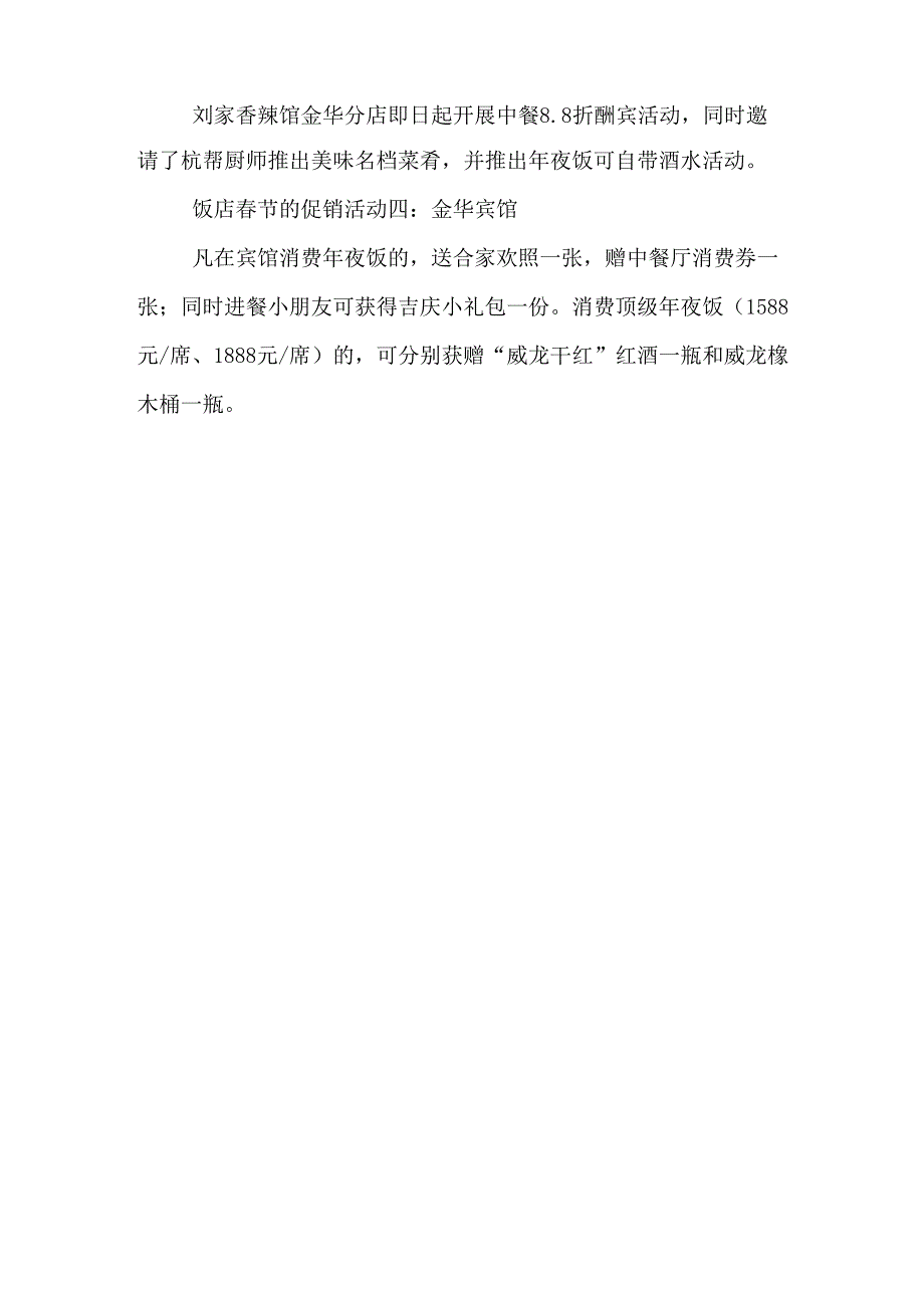 饭店春节促销活动总结范文_第2页