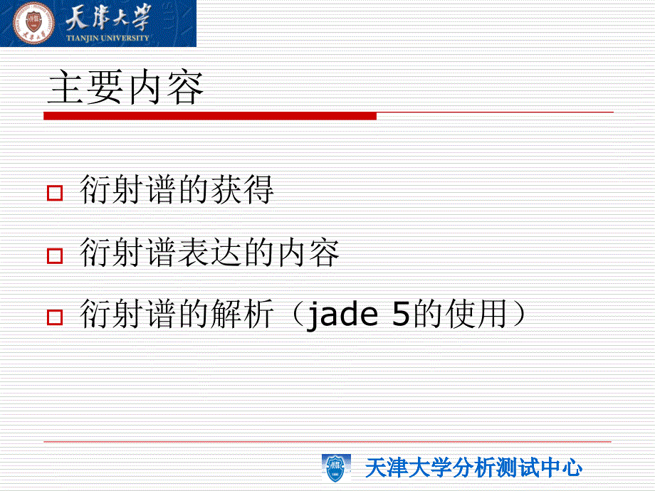 xrd实验与应用_第2页