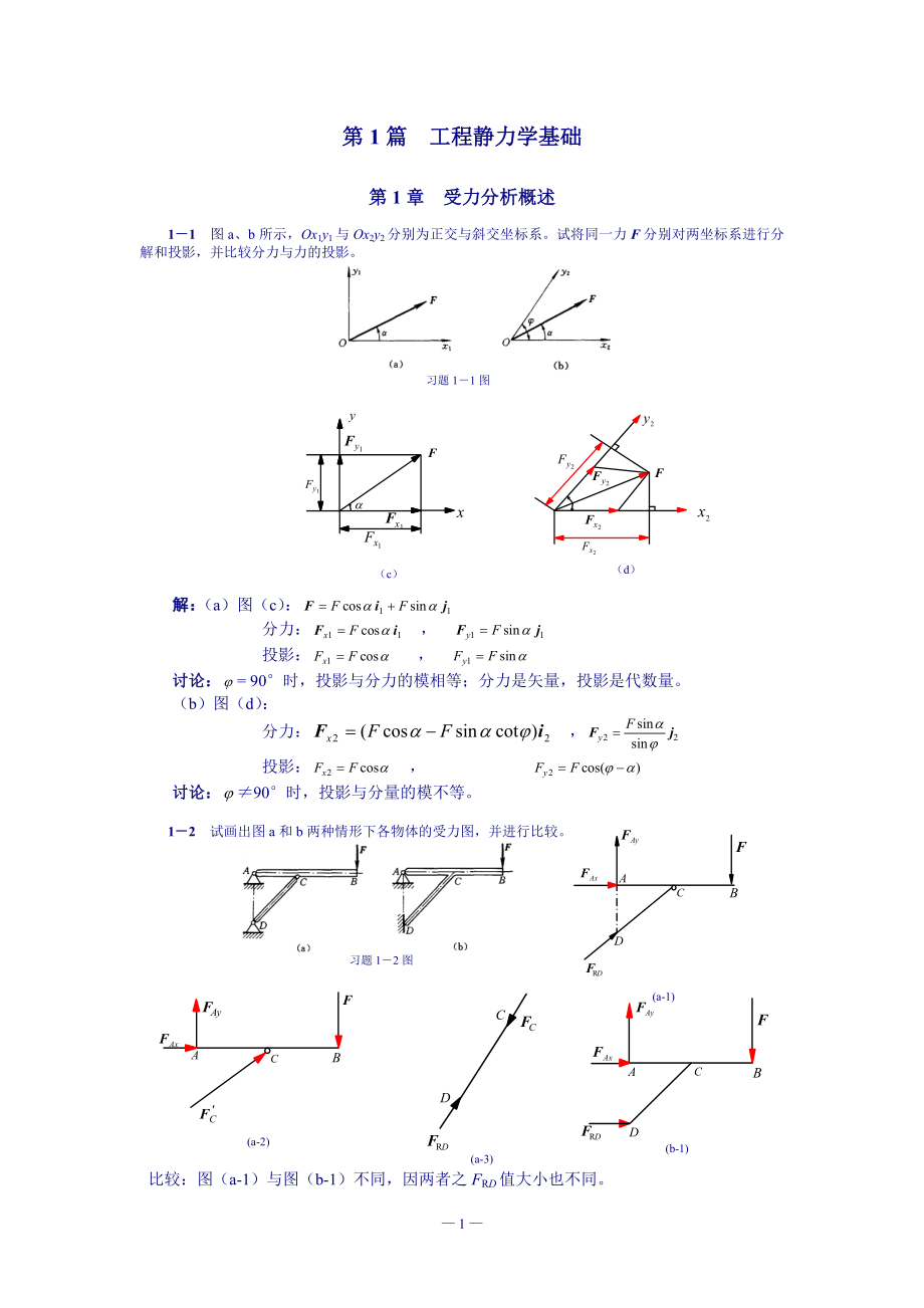 理论力学答案_第1页