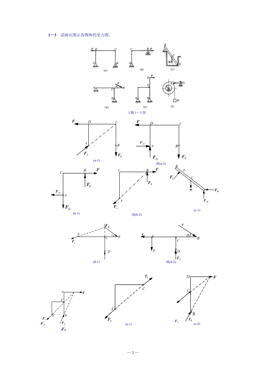 理论力学答案_第2页