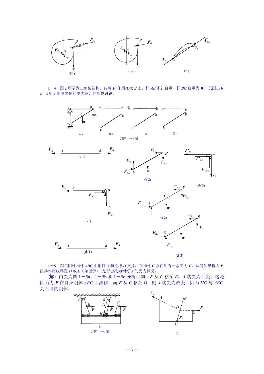 理论力学答案_第3页