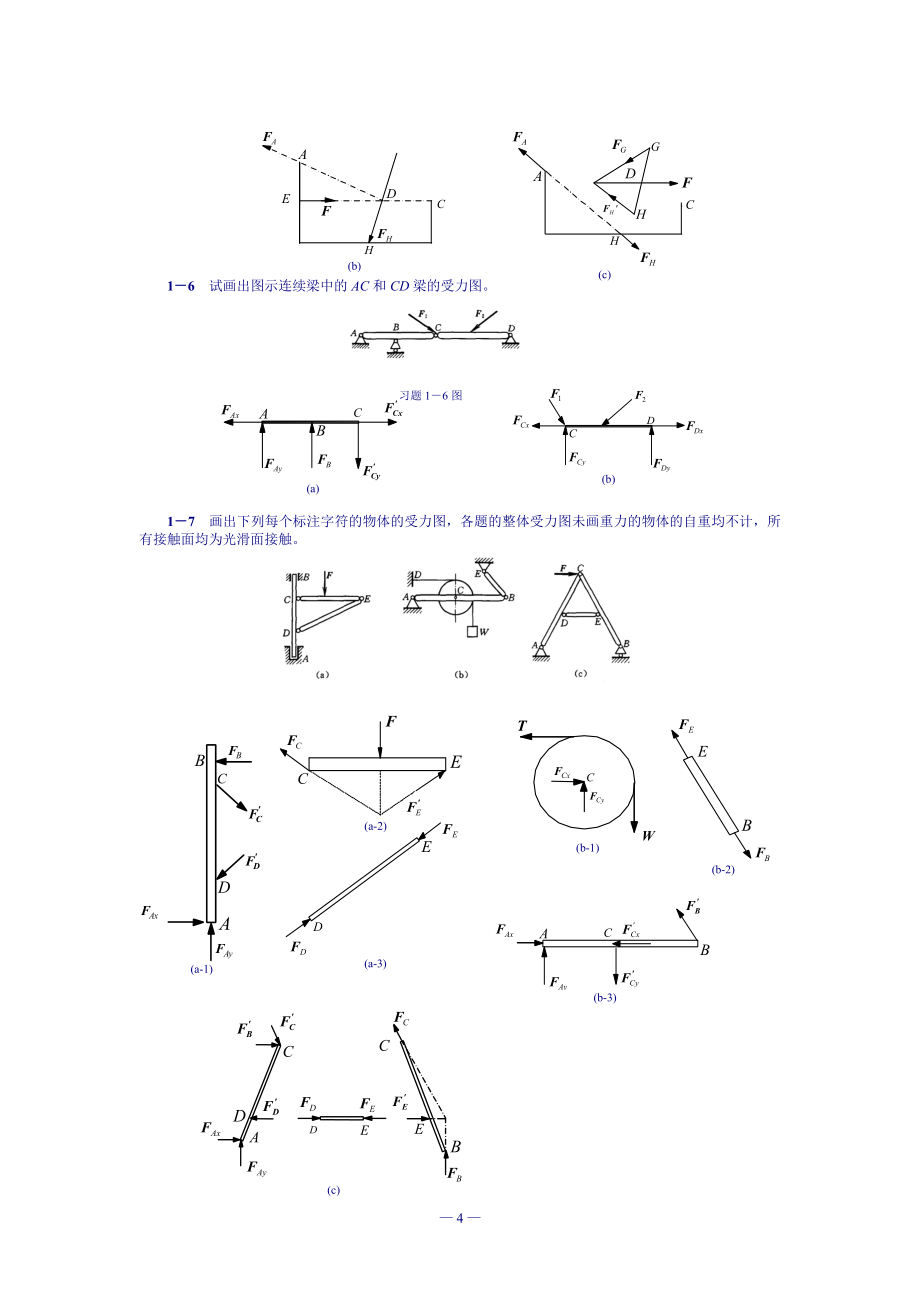 理论力学答案_第4页