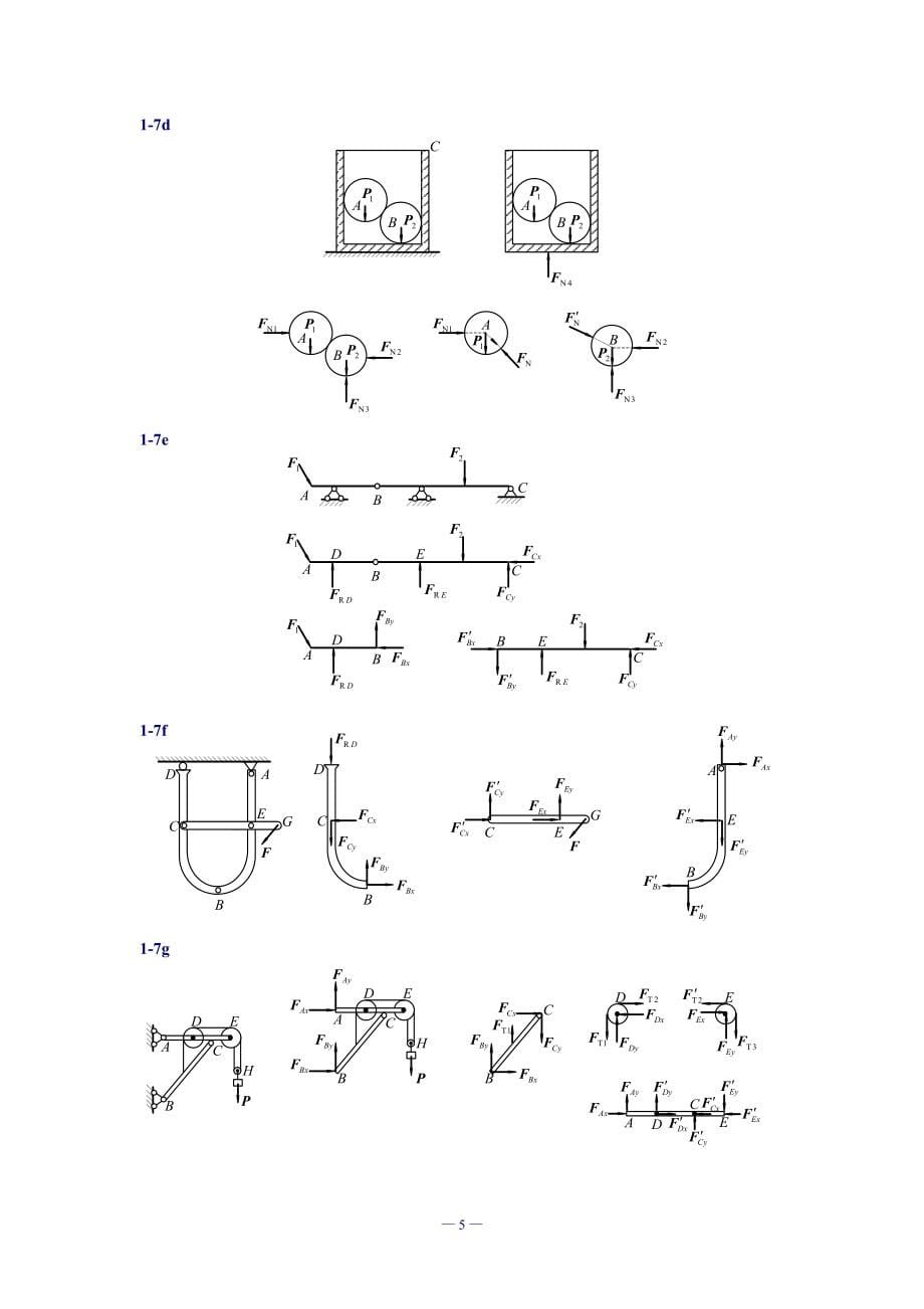 理论力学答案_第5页