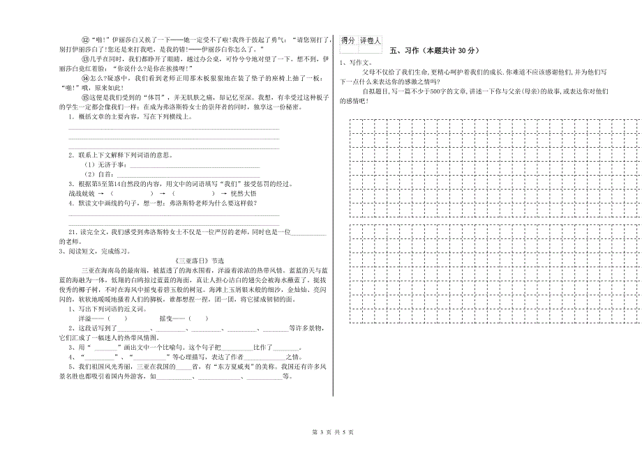 西南师大版六年级语文下学期月考试卷B卷 附解析.doc_第3页