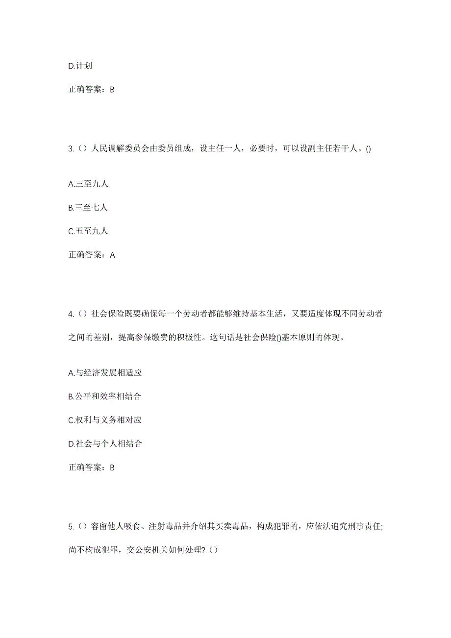 2023年浙江省台州市临海市括苍镇社区工作人员考试模拟题及答案_第2页