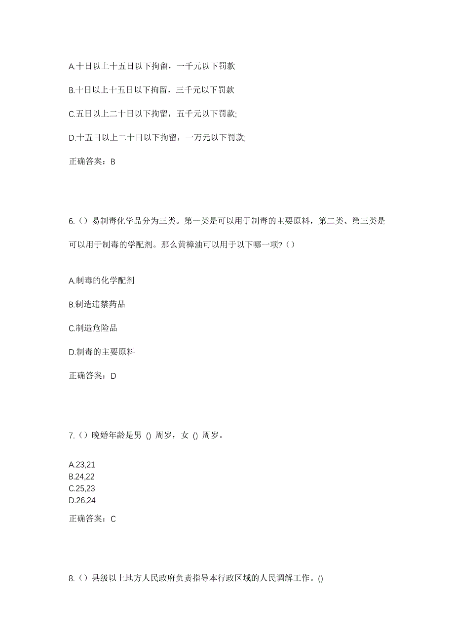 2023年浙江省台州市临海市括苍镇社区工作人员考试模拟题及答案_第3页