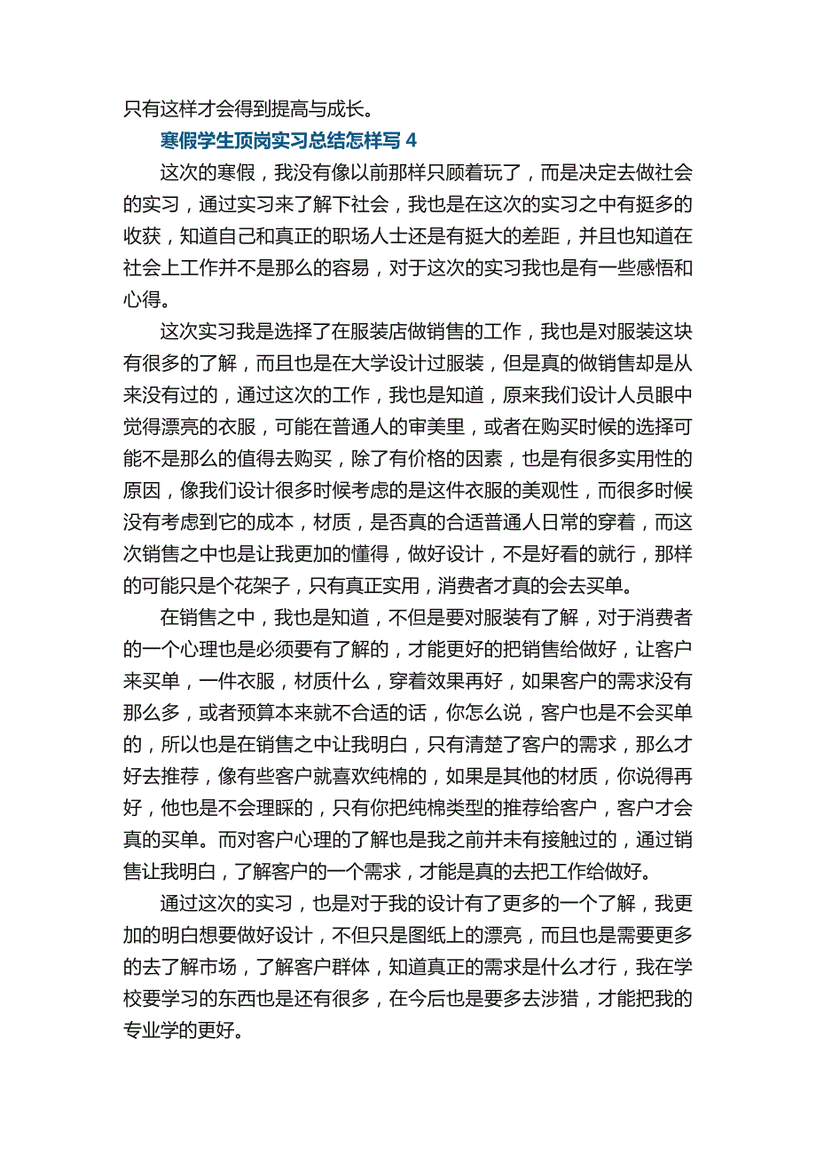 寒假学生顶岗实习总结怎样写10篇_第4页