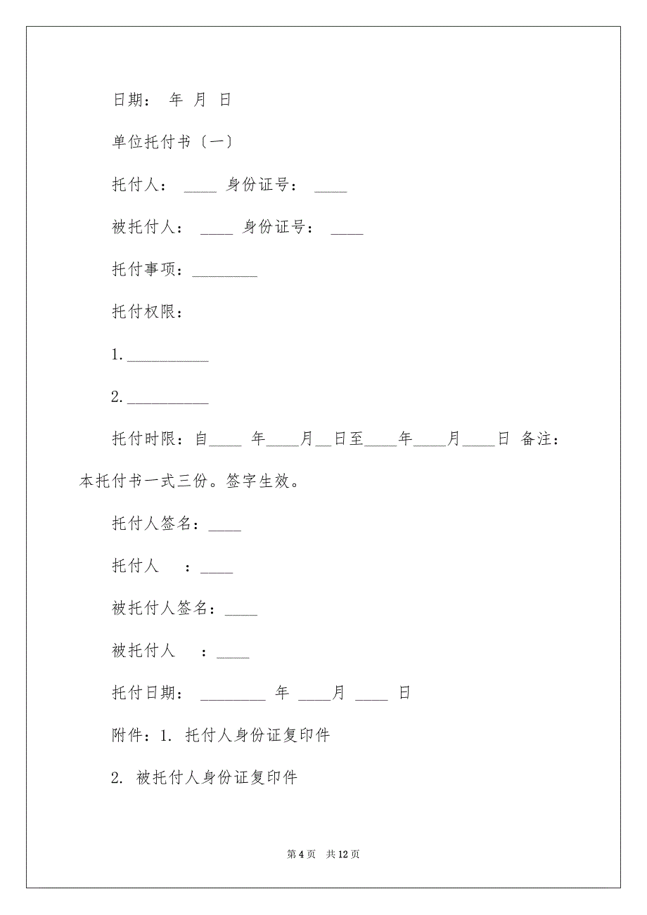 2023年单位委托书91.docx_第4页