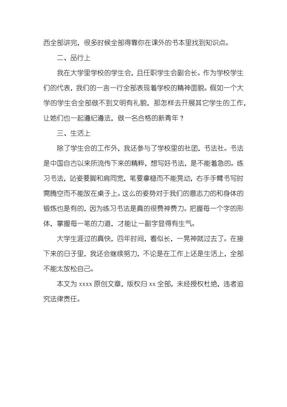 大学生毕业自我判定900字_第2页