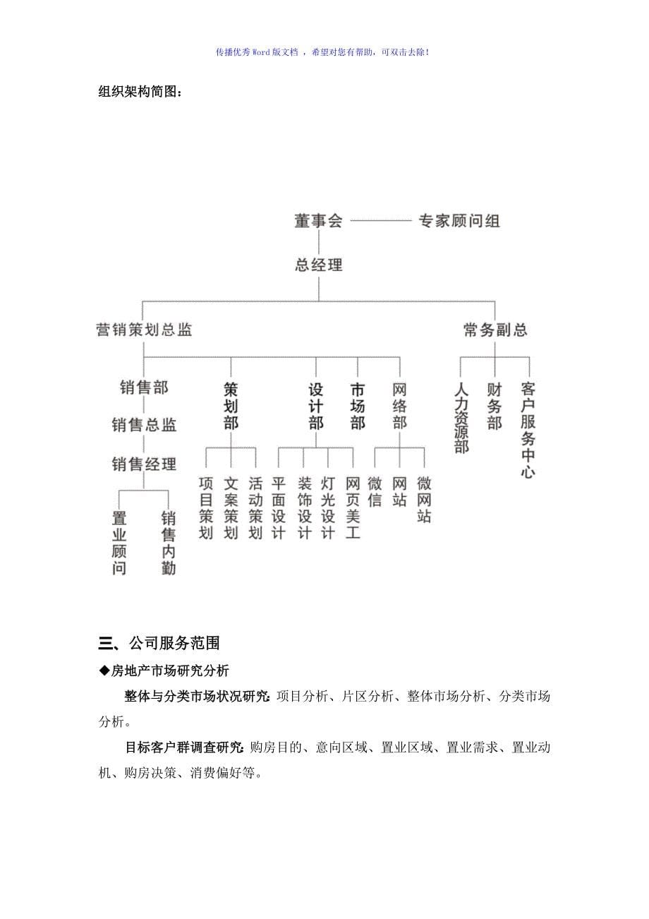 康养综合项目的合作建议书Word版_第5页