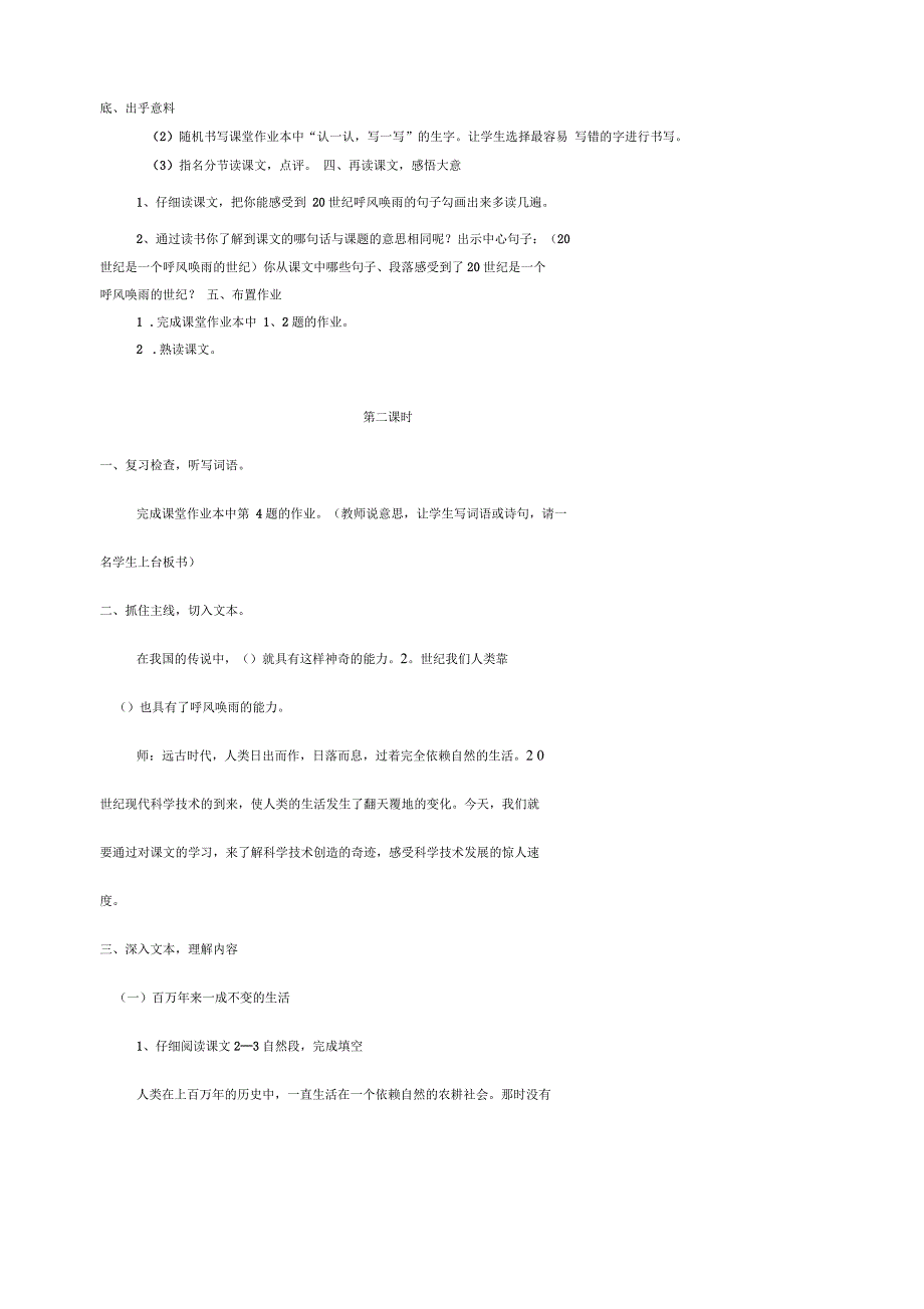 人教版四年级上册呼风唤雨的世纪教学设计集体备课教案_第4页