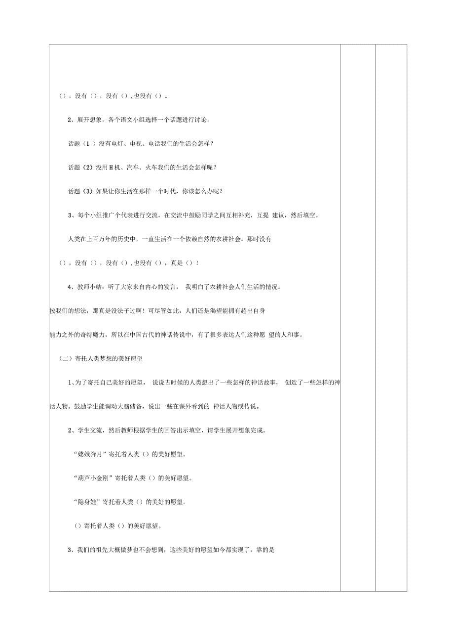 人教版四年级上册呼风唤雨的世纪教学设计集体备课教案_第5页