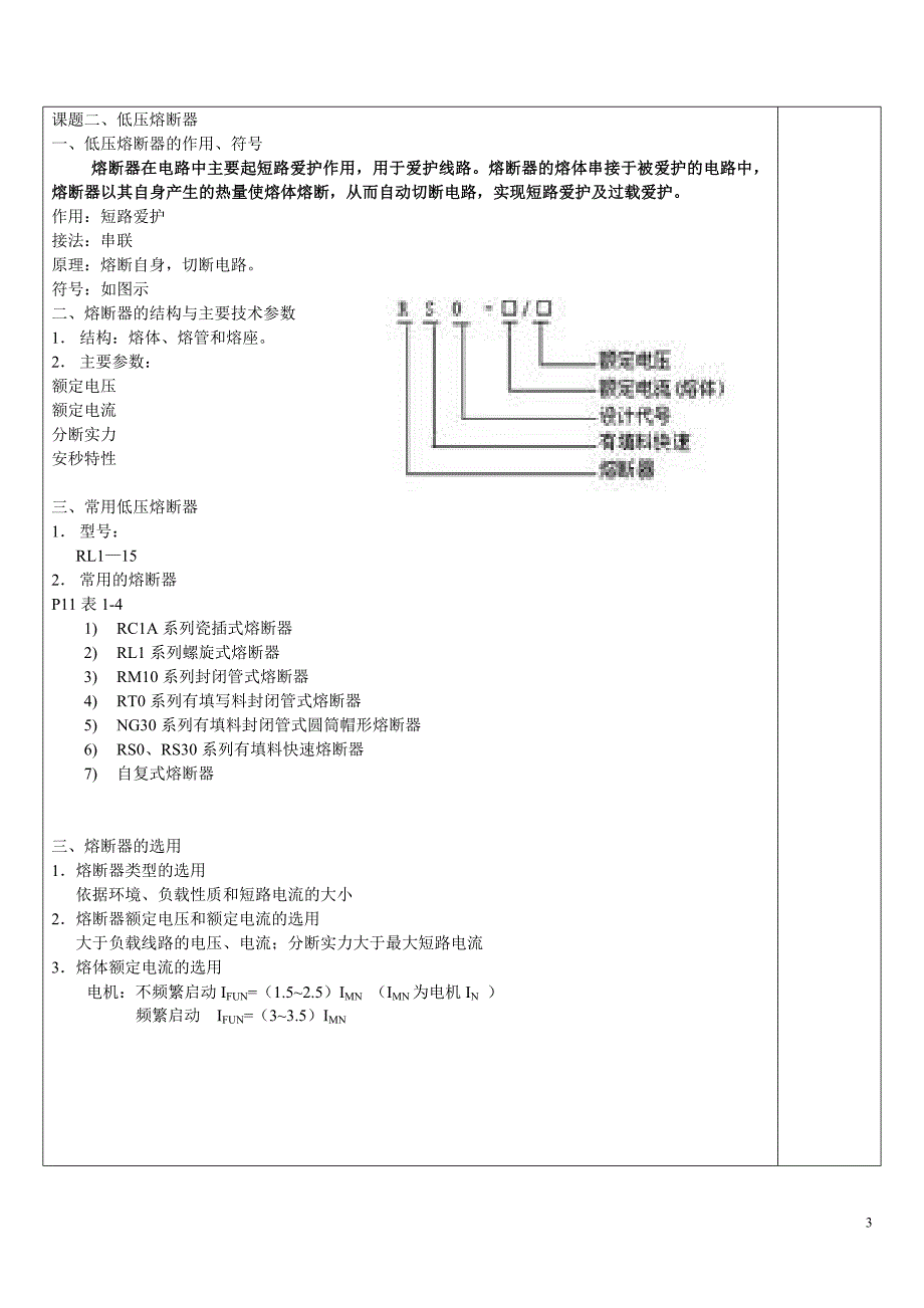 电力拖动控制线路与技能训练教案1.._第3页