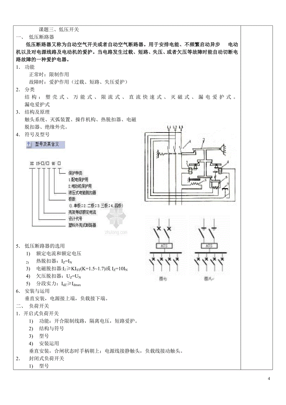 电力拖动控制线路与技能训练教案1.._第4页