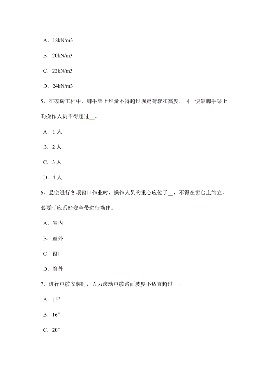 2023年四川省下半年专职安全员考试题_第2页