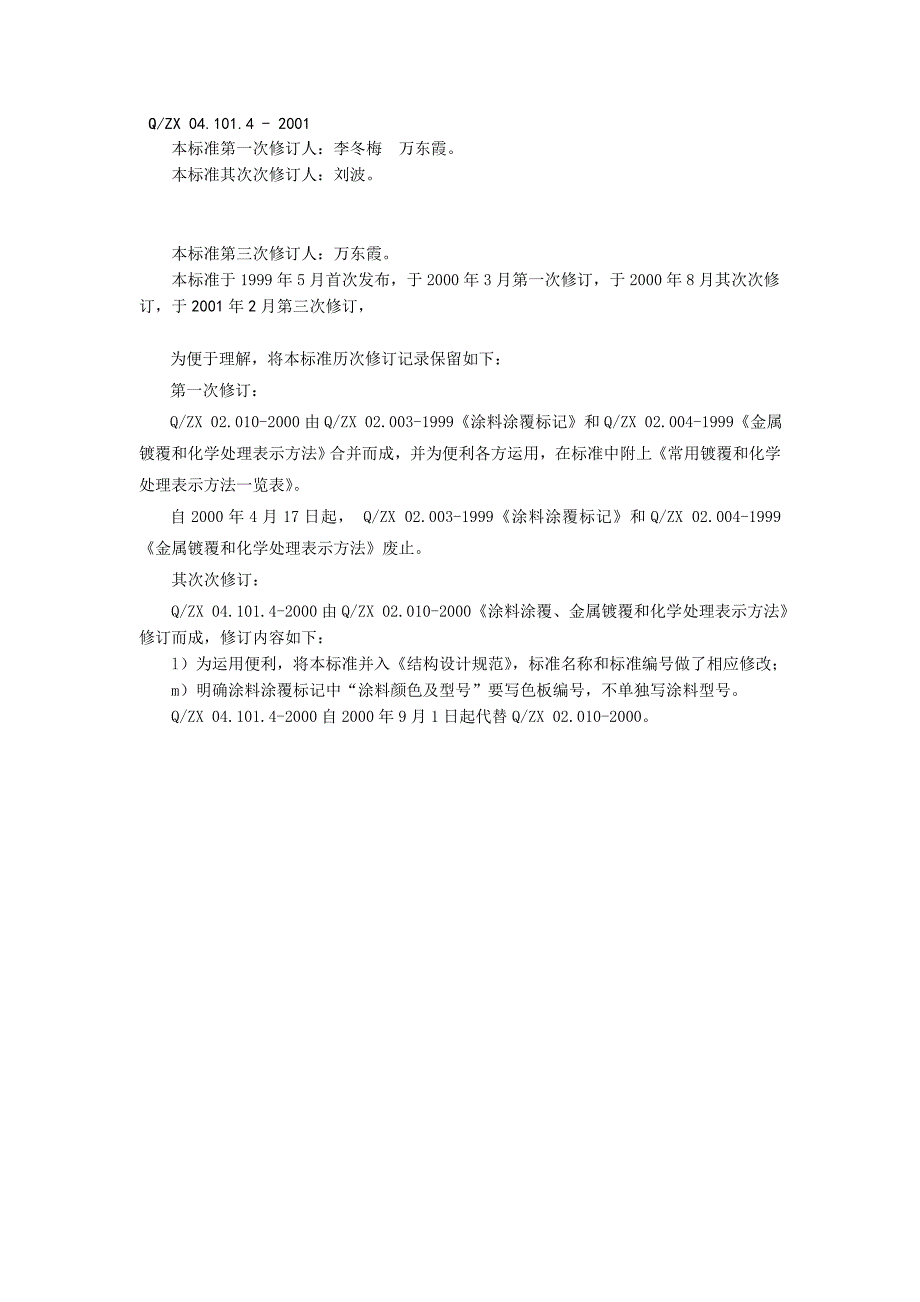 结构设计规范——镀涂表示方法_第3页