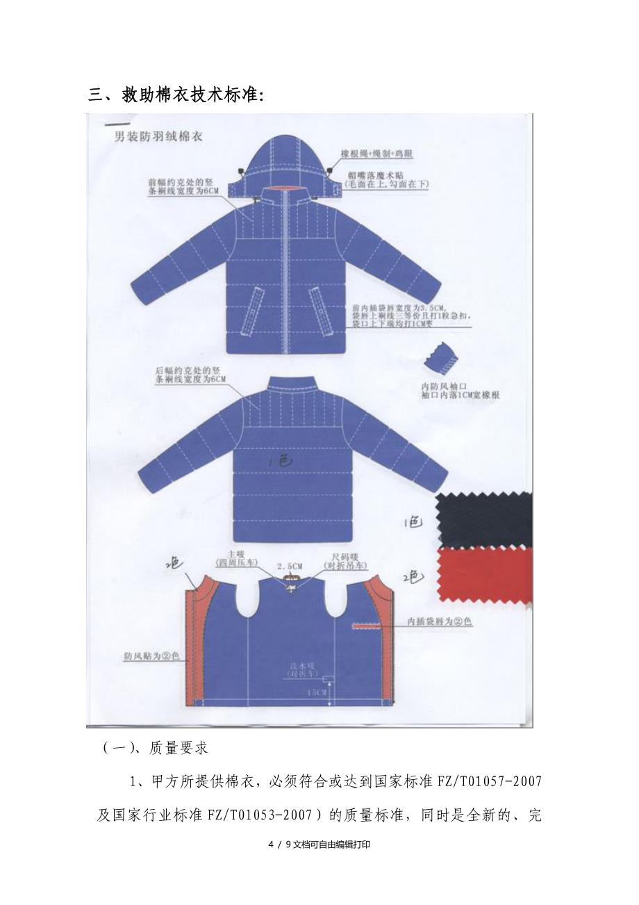 广西红十字会救助物资邀标公告_第4页