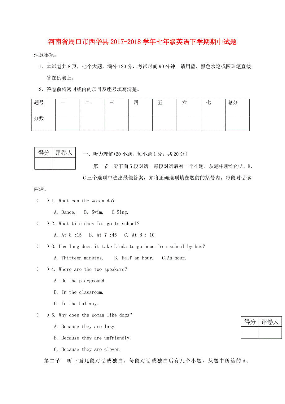 河南省周口市西华县2017-2018学年七年级英语下学期期中试题 人教新目标版_第1页