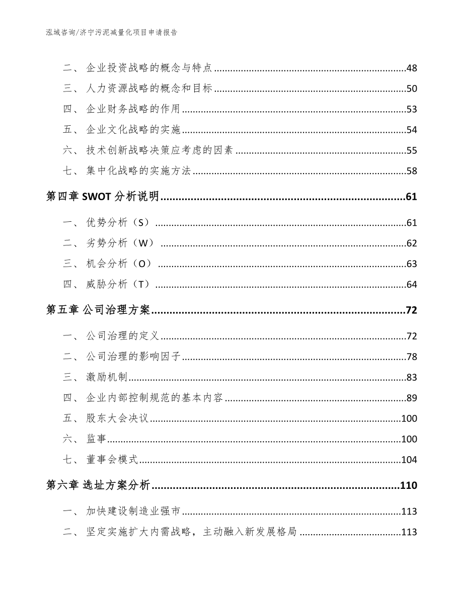 济宁污泥减量化项目申请报告_第3页