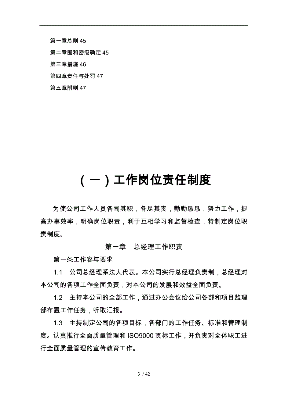 公司内部管理制度招标代理_第4页