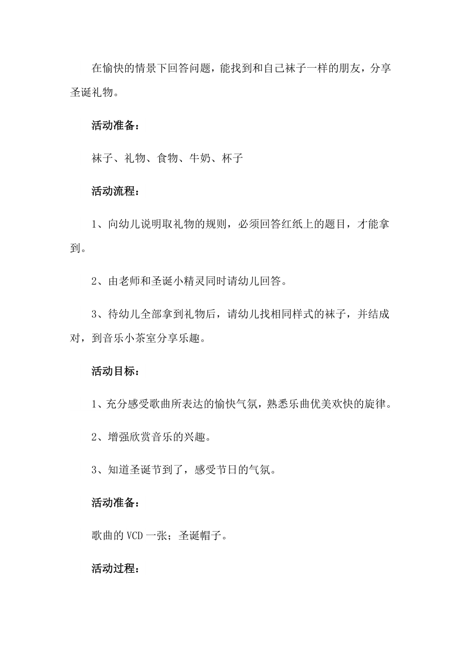 大班语言快乐的圣诞节教案_第3页