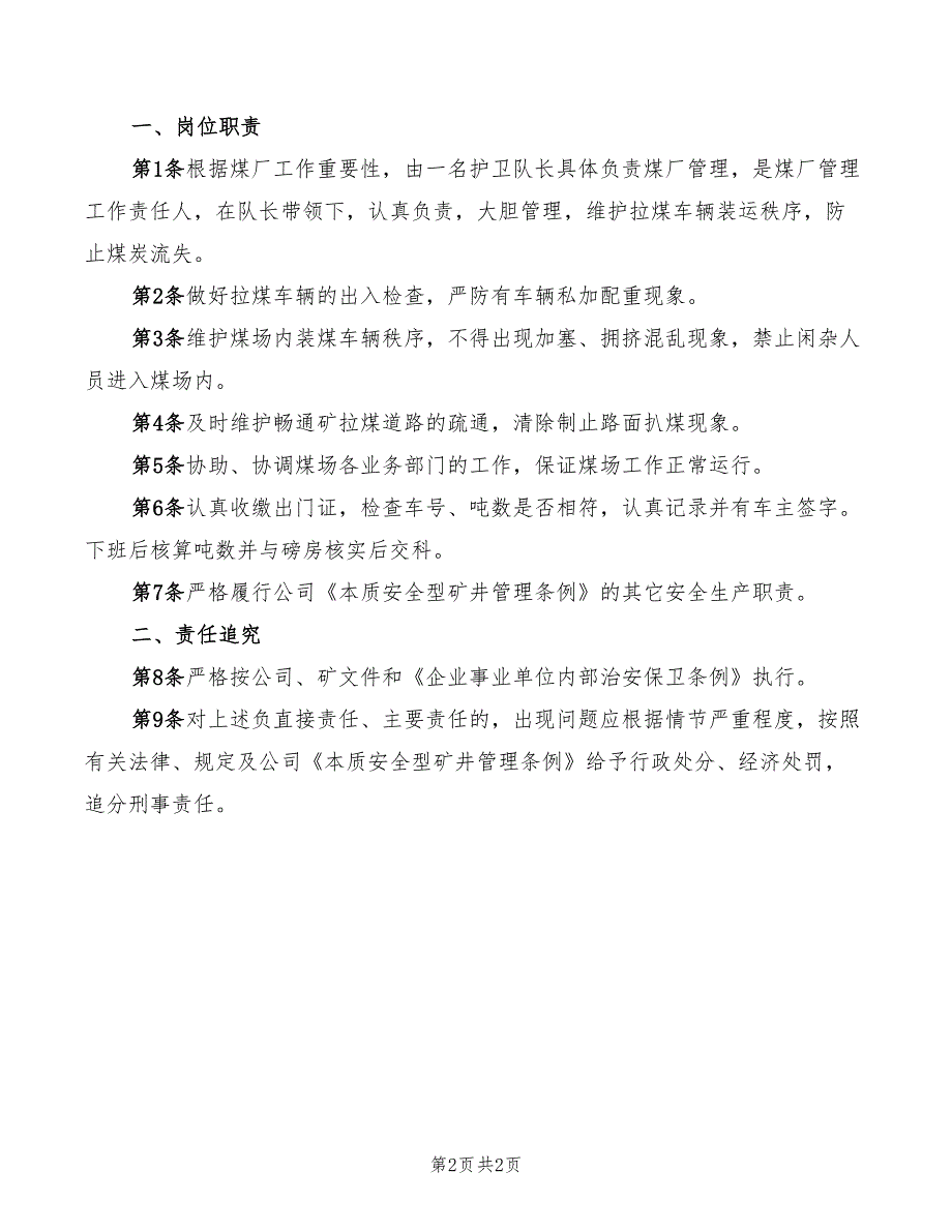 2022年保卫科护卫队长岗位责任制_第2页