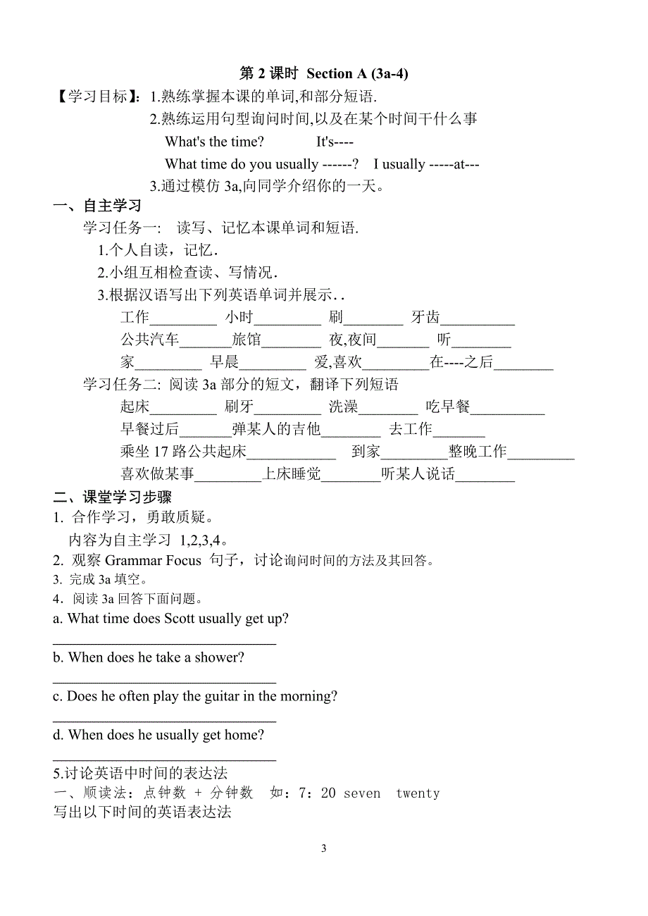 Unit4_what_time_do_you_go_to_school导学案_第3页