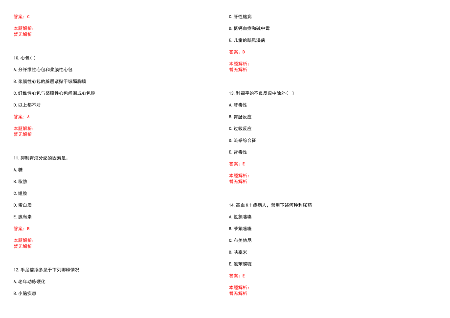 2022年05月上海蓝十字脑科医院公开招聘笔试参考题库（答案解析）_第3页