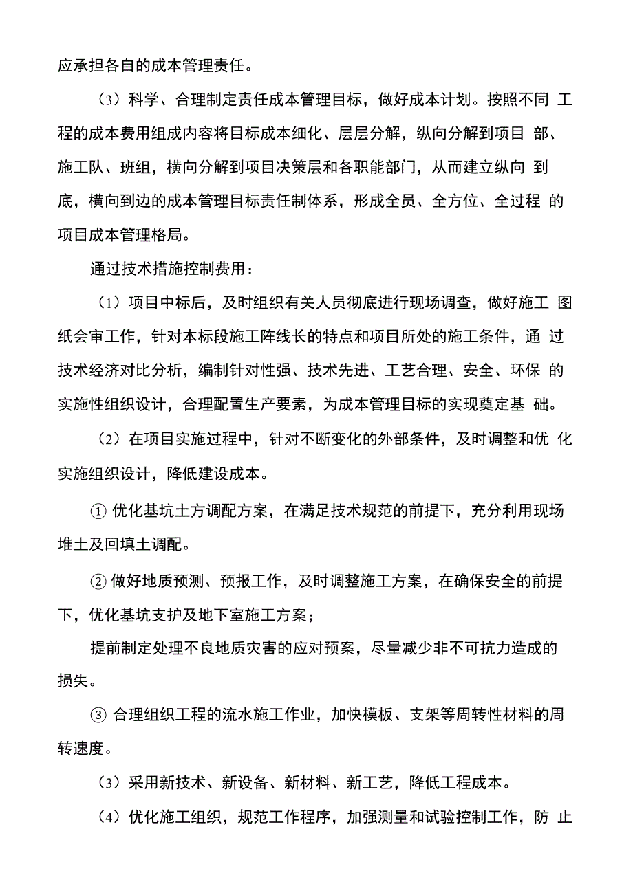 EPC项目总体实施方案_第2页