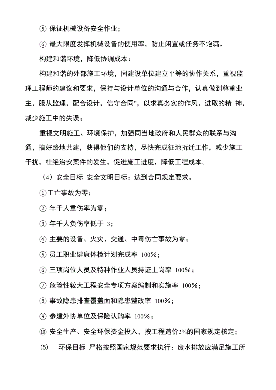 EPC项目总体实施方案_第5页