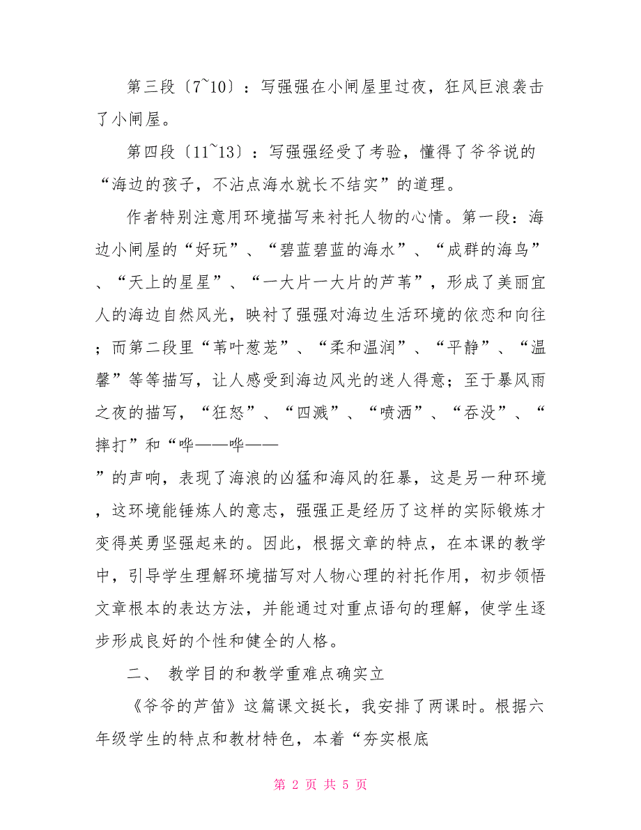 四年级语文爷爷的芦笛语文－爷爷的芦笛第一课时_第2页