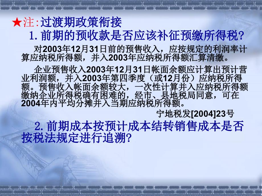 内资房地产所得税讲义课件_第3页