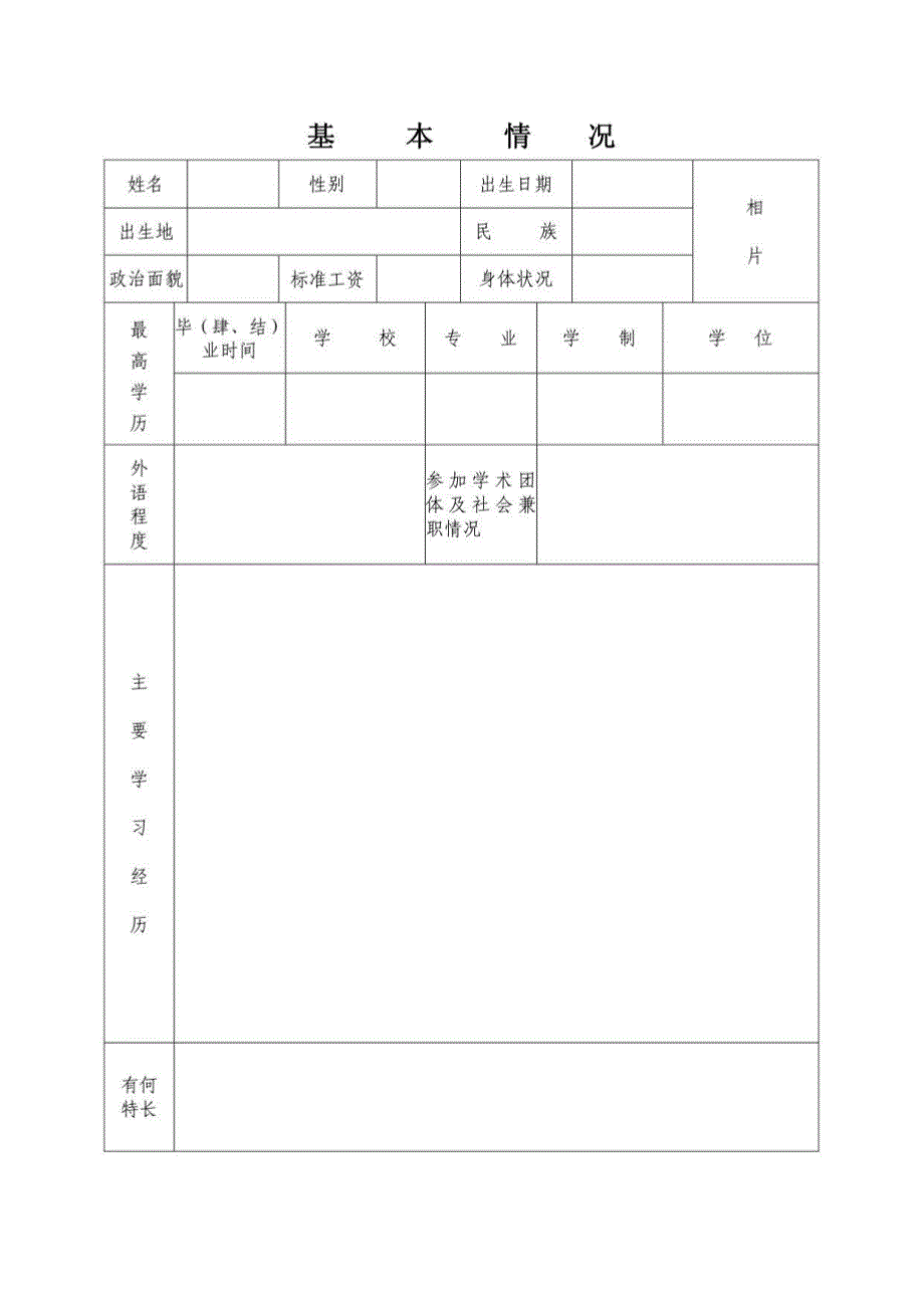 初聘专业技术职务呈报表_第3页