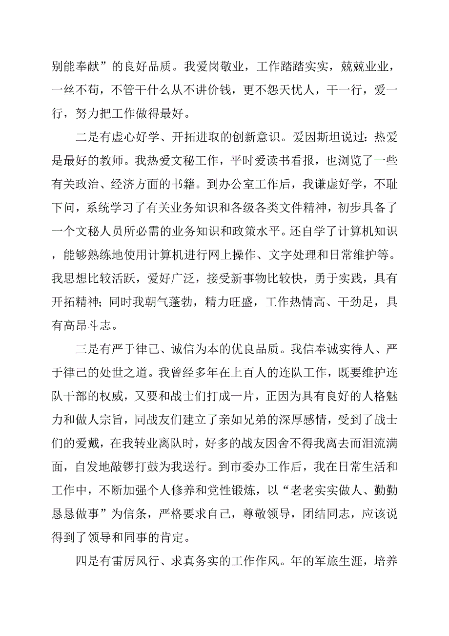 编辑部副主任职位的竞选演讲稿.docx_第2页