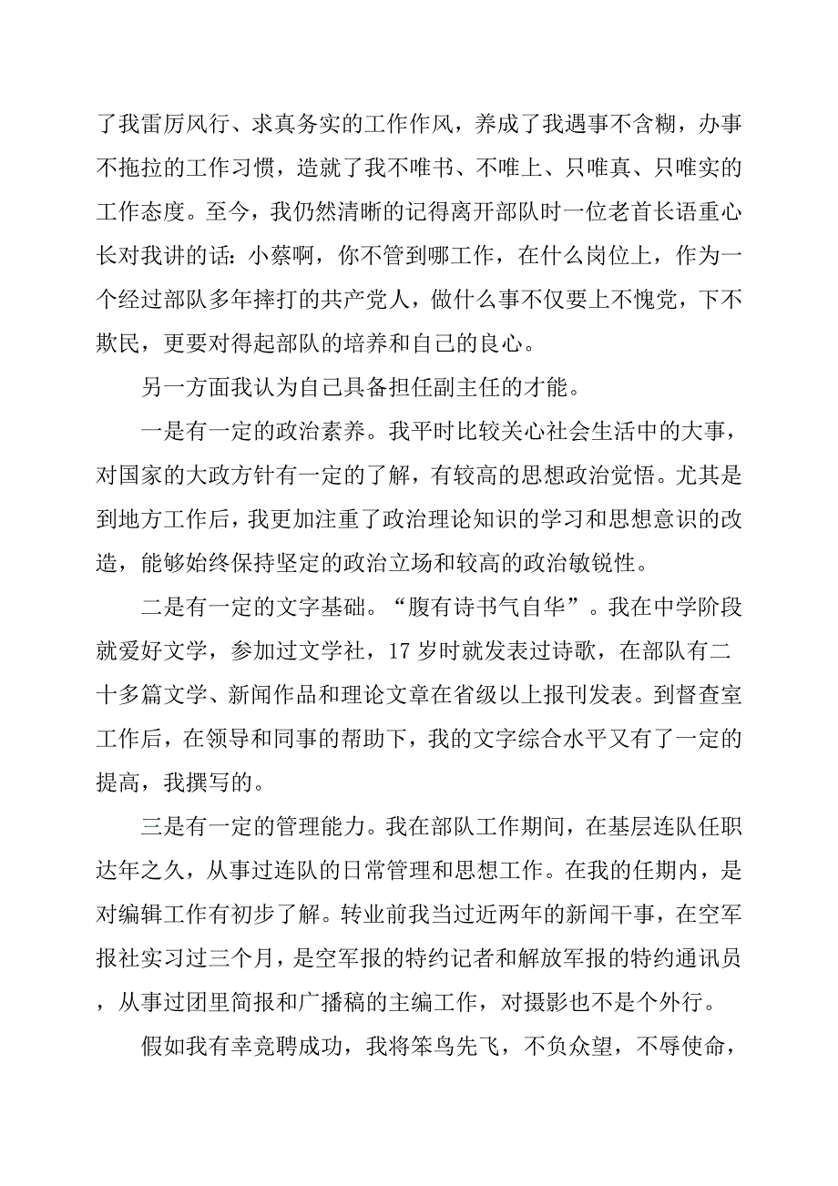 编辑部副主任职位的竞选演讲稿.docx_第3页