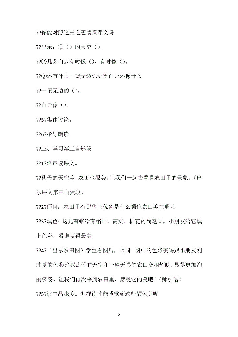 小学二年级语文教案——《秋游》(第二课时)教学设计_第2页