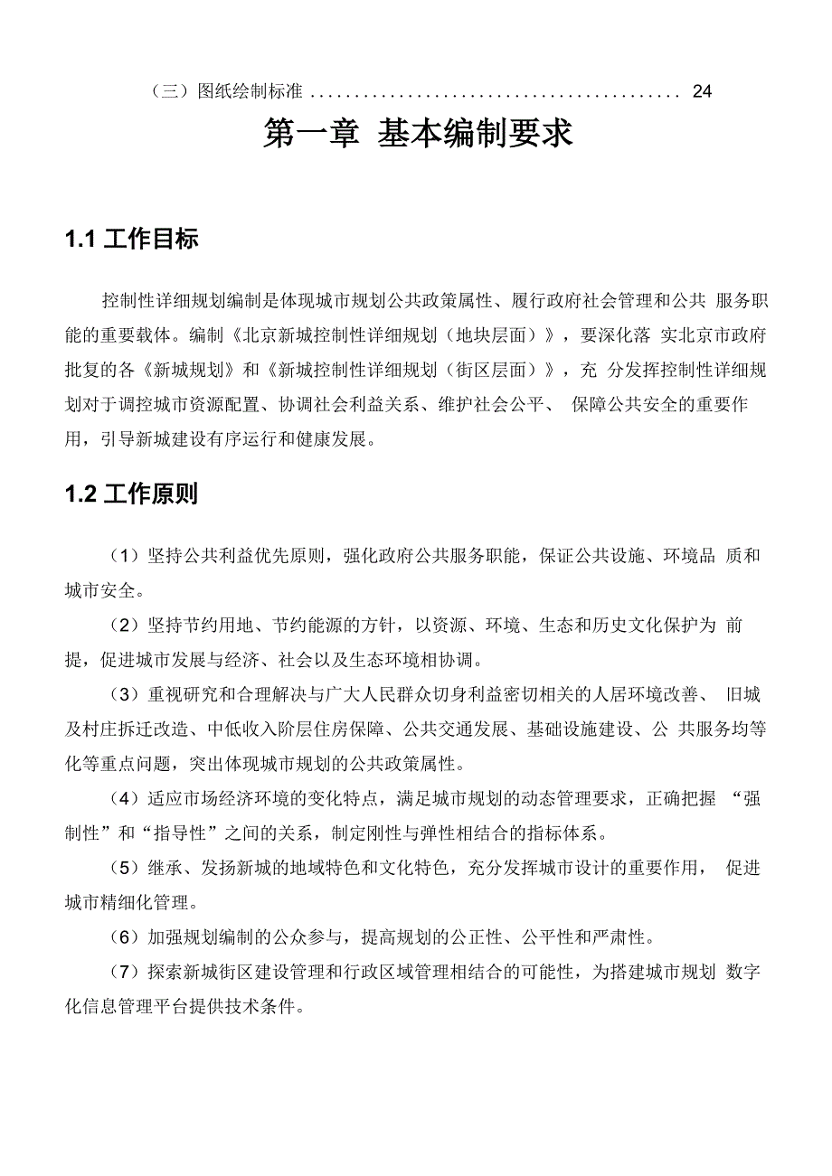 新城控制性详细规划编制要求_第2页