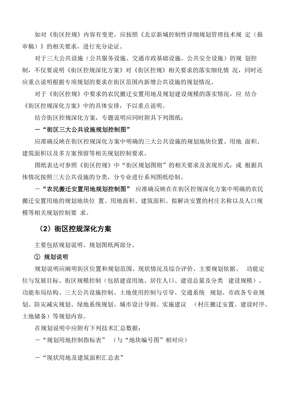 新城控制性详细规划编制要求_第4页