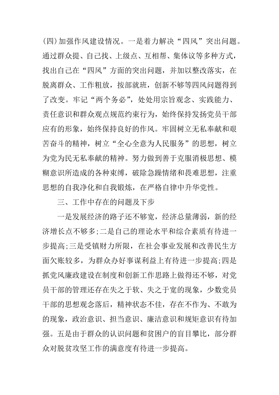 镇长述职述廉报告范文3篇乡长述职述廉报告_第4页