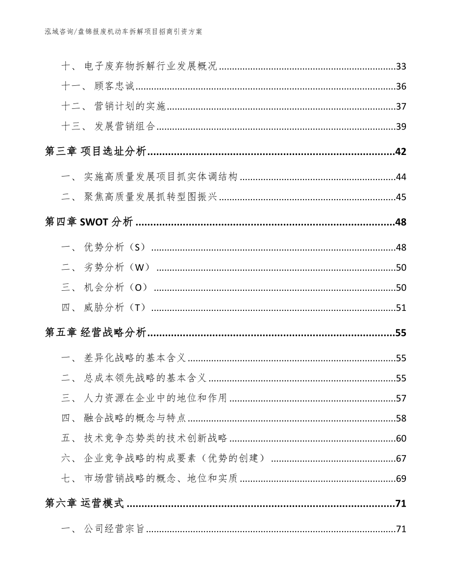 盘锦报废机动车拆解项目招商引资方案_第2页