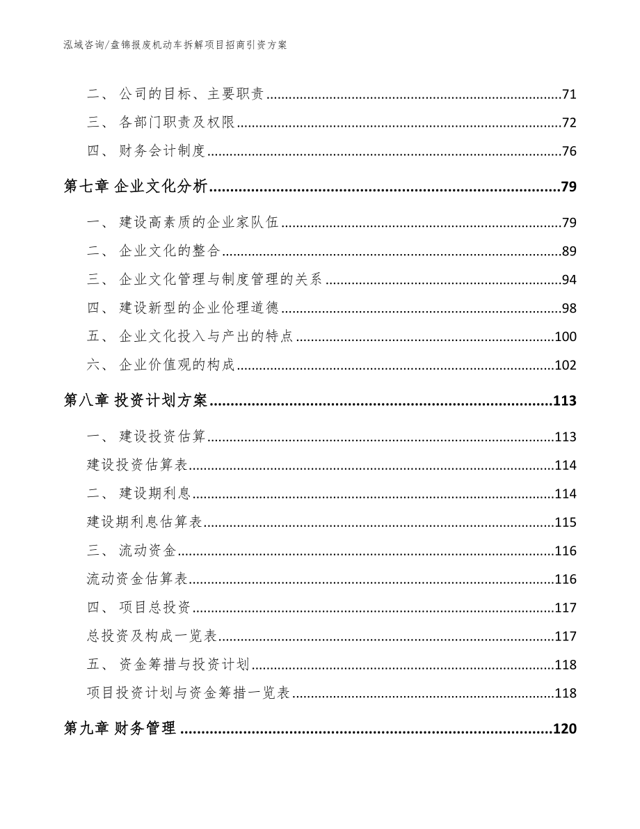 盘锦报废机动车拆解项目招商引资方案_第3页