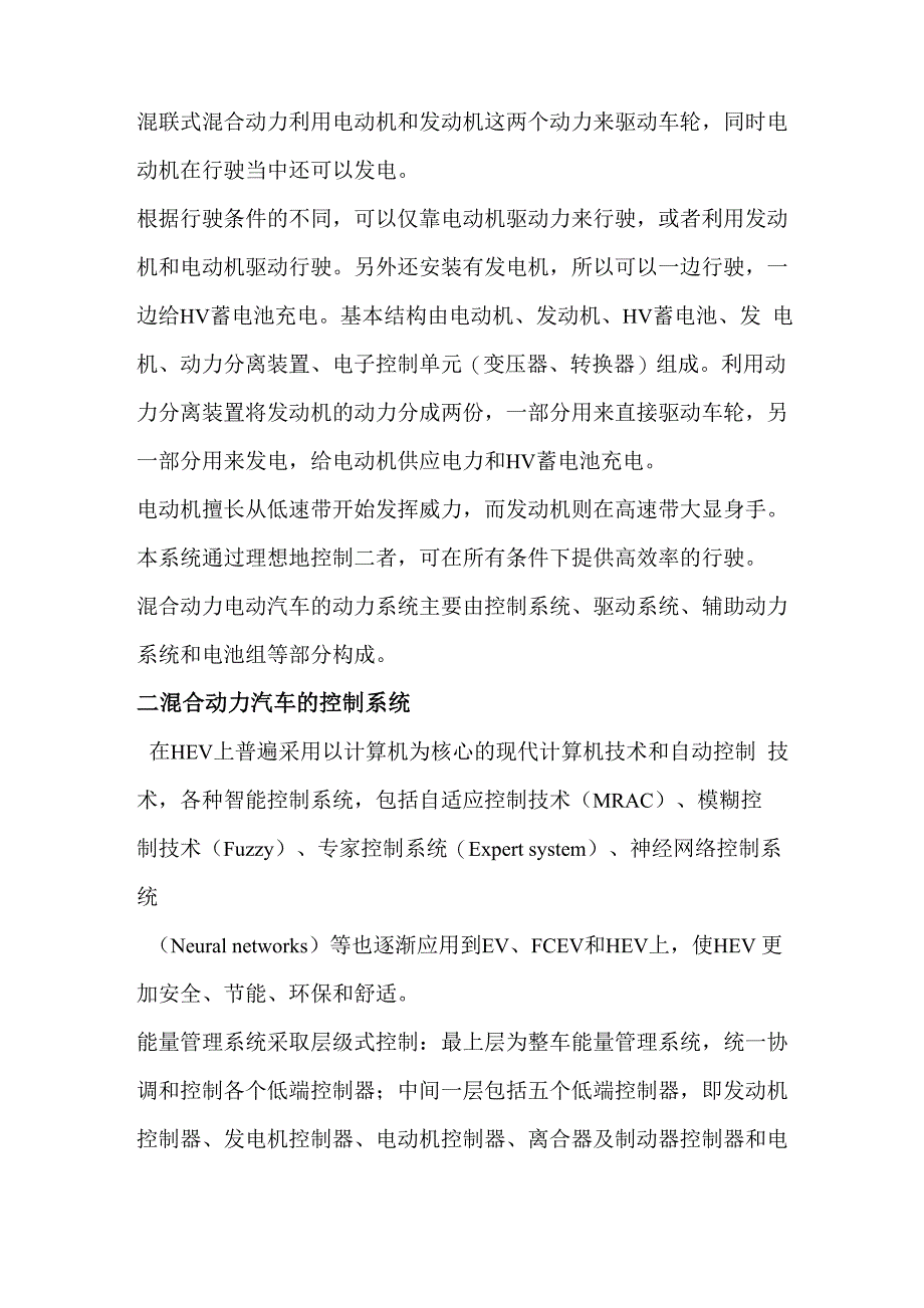 混合动力汽车的节油机理以及内燃机要求和改进措施_第3页