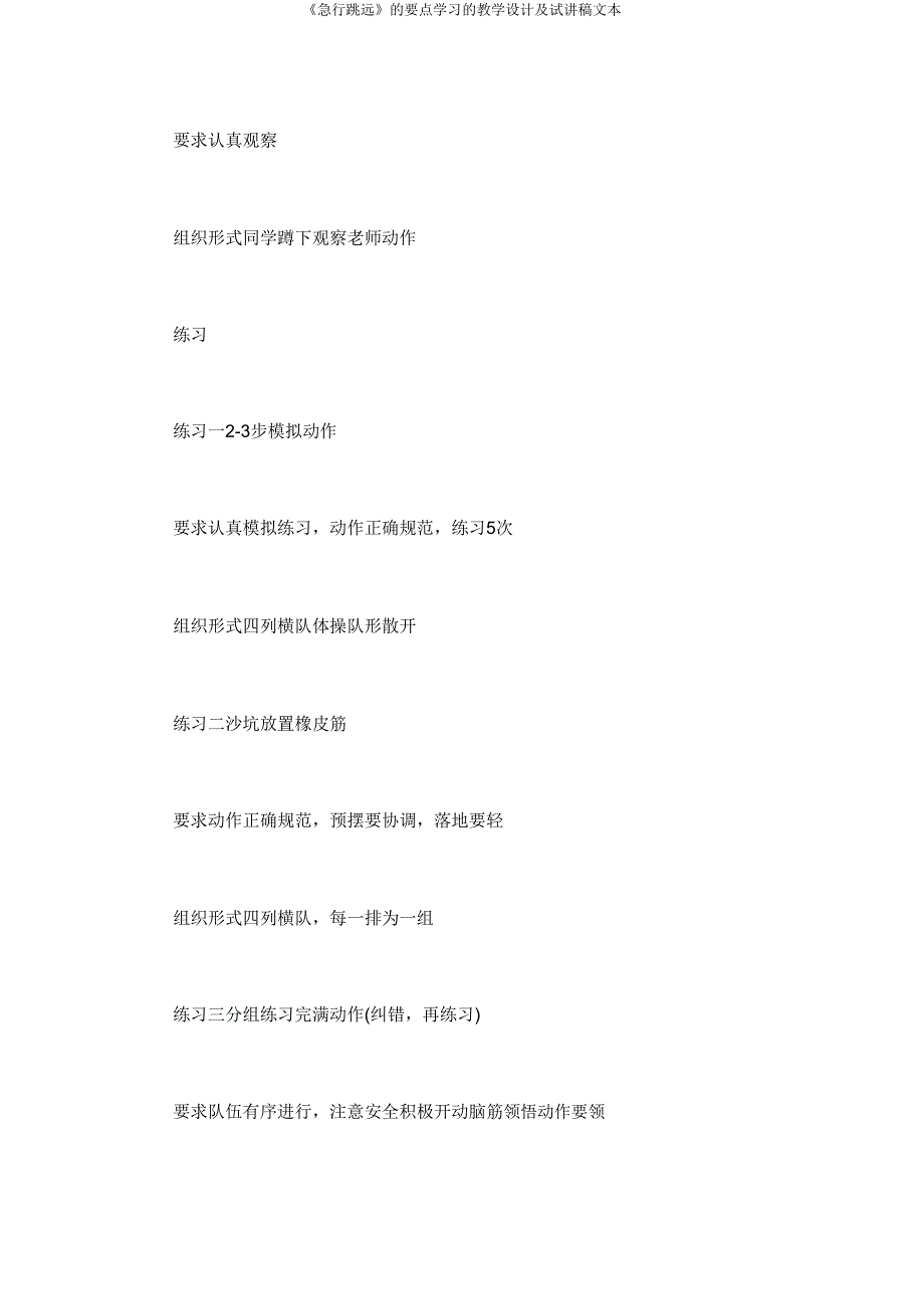 《急行跳远》的重点学习的教案及试讲稿文本.doc_第4页