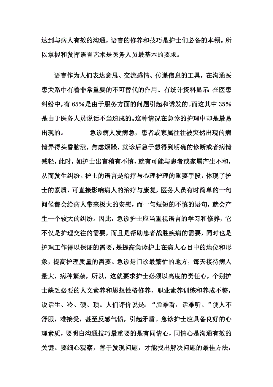 急诊室护士急诊能力要求.doc_第4页