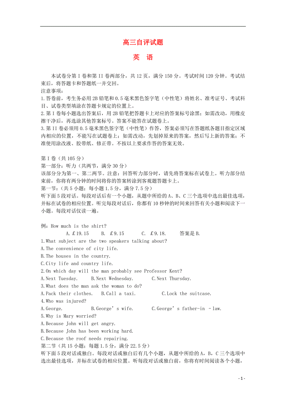 山东省青岛市高三英语第二次模拟考试试题（青岛二模）外研社版.doc_第1页