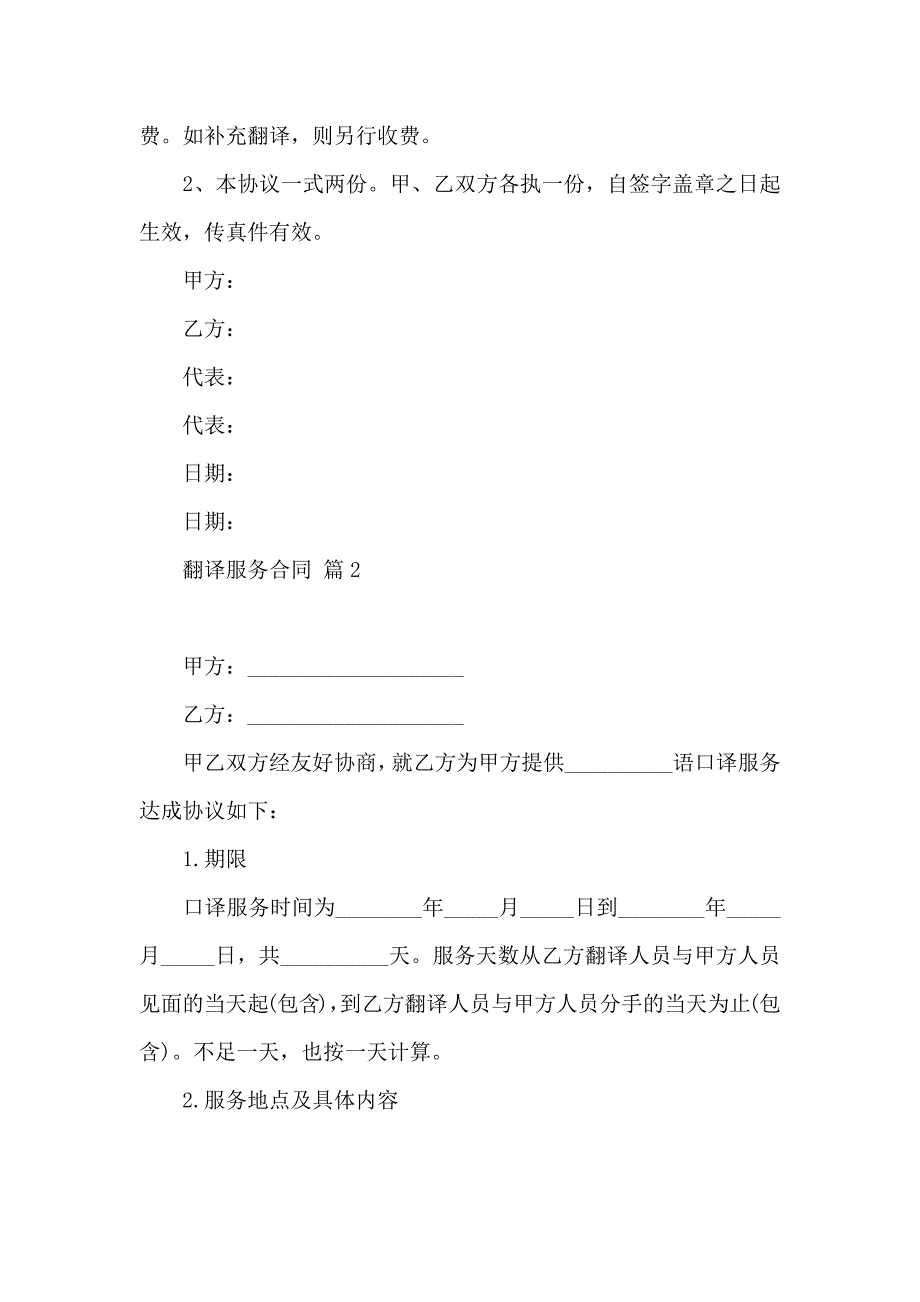 翻译服务合同范文6篇_第3页