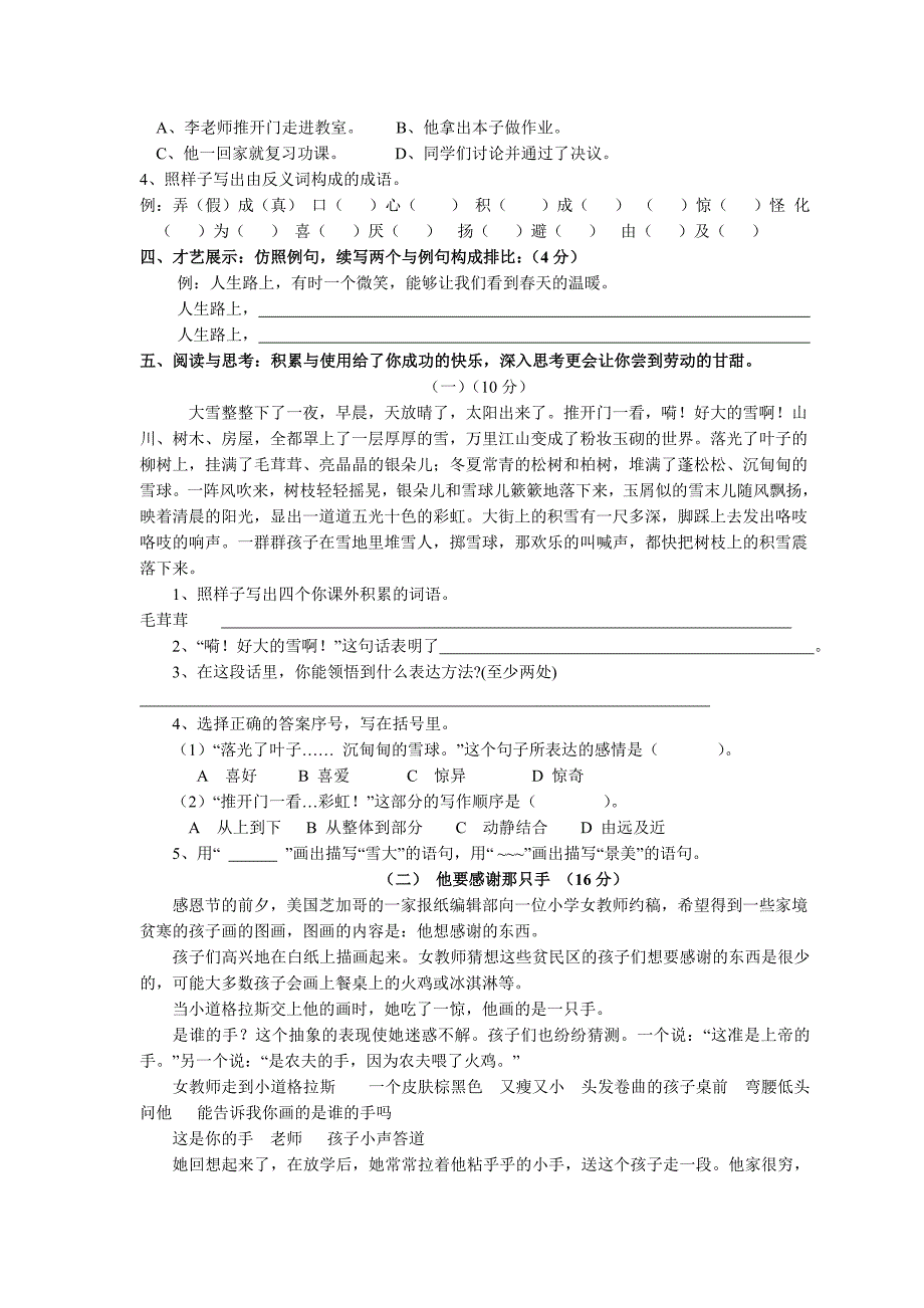 小学六年级语文上册期末试题及答案_第2页