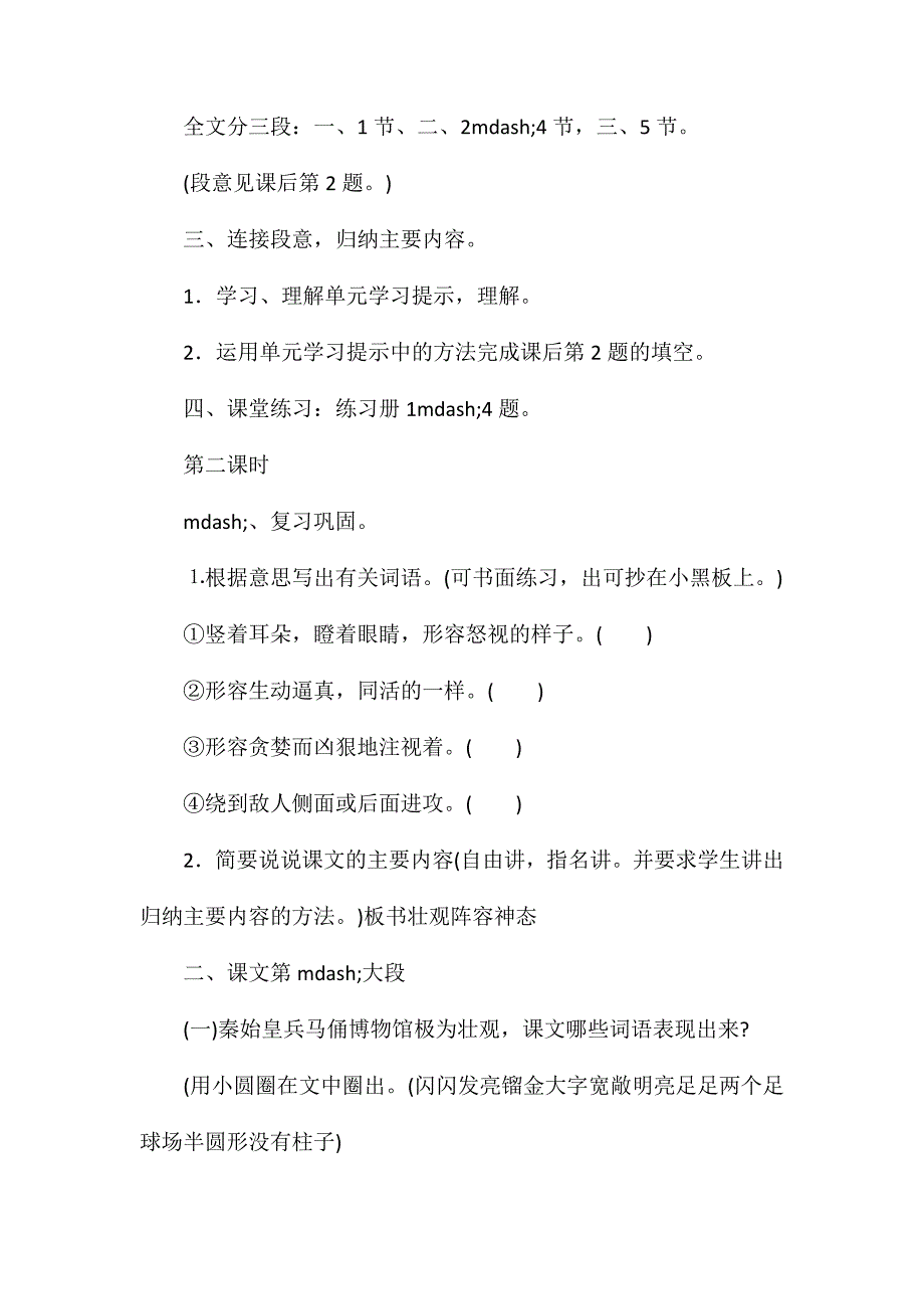 小学语文五年级教案——《秦始皇兵马俑》教学设计之二_第3页